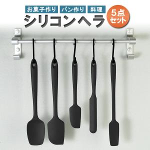 シリコンヘラ5点セット 調理製菓器具 ゴムベラ スプーン スパチュラ キッチンツール スクレーパー 耐熱 お手入れ簡単 お菓子 パン作り ベーキング 炒め物 SHR05S