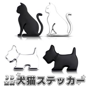 猫 シルエット ステッカー シール 車 エンブレム 金属製 : Dog Fight