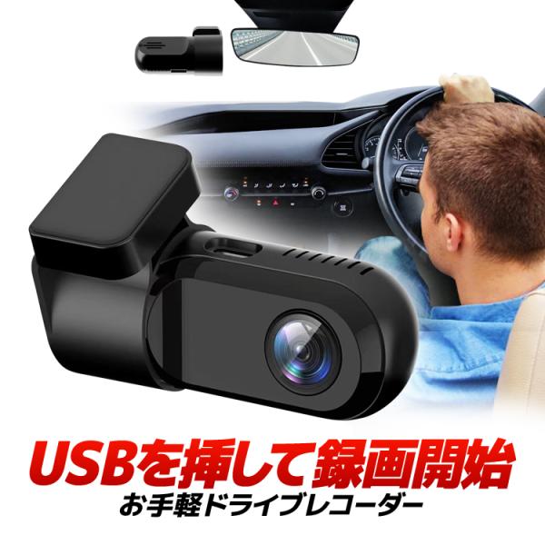 USB給電式ドライブレコーダー 360度回転 コンパクト 前方/車内 ADAS対応 先進運転支援 交...
