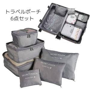 トラベルポーチ6点セット メッシュ+フラット 通気性 出張 旅行 マルチ収納バッグ 衣類 靴 靴下 電子機器 パッキング 小物入れ ダブルジッパー 荷造り TVP06S