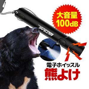 クマ対策グッズ 大音量110dB 電子ホイッスル ライト付き 熊よけ クマよけ 電子ホーン 笛 軽量 小型 熊対策/鳥よけ/スポーツ/審判//防犯/防災/アウトドア DZS63B