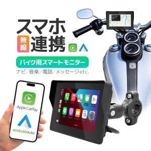 バイク用 スマートモニター 5インチ ワイヤレス CarPlay AndroidAuto