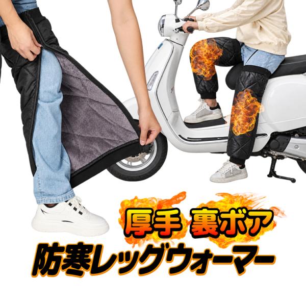 厚手 レッグウォーマー 男女兼用 ファスナー付きで脱着ラクラク  防寒 極暖 防風 冷え対策 オック...