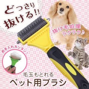 ペット ブラシ ペットブラシ 犬 猫 抜け毛 毛玉取り コーム ステンレス 長毛 短毛 両面刃 滑り止め