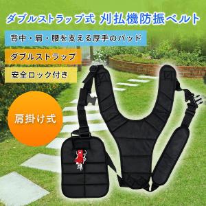 刈払機 ベルト 背負 ダブル 草刈機 草刈り機 肩掛け バンド ショルダー 両肩 刈り払い機