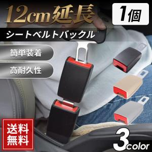 シートベルト 延長 バックル 12cm ユニバーサル 安全ベルト 妊婦 介護 ロング