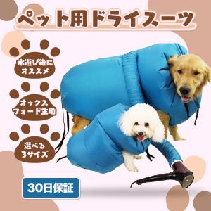 犬 ドライヤー 犬用 ペット用 ペット 乾燥 トリマー ペット用品 犬 速乾 乾燥ケース 乾燥袋