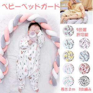 3本編み2M 寝返り防止クッション ベッドガード 転落防止