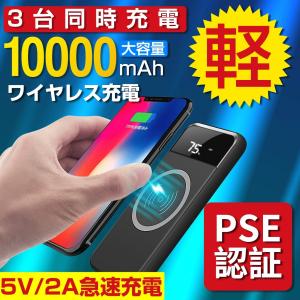 モバイルバッテリー 大容量 軽量 Qi iPhone 10000mAh 【PSE認証済】【令和SELL】機内持ち込み ワイヤレス 急速充電器 3台同時充電 iPad Android 各種対応