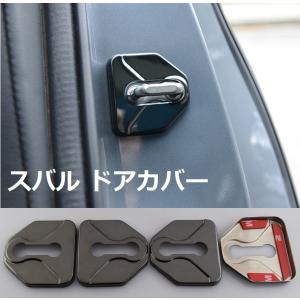 スバル 汎用 4個セット ステンレス ドア ストライカー カバー 錆防止 内装 パーツ ドアストライカー 取付ビス 目隠し