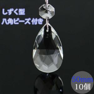 しずく型 50mm 透明 6個セット 涙型 クリスタルガラス ドロップ