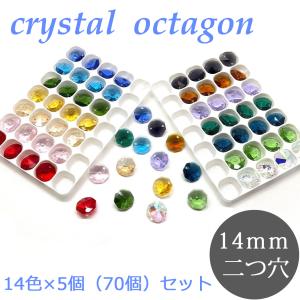 八角 2つ穴 14mm MIX  70個 クリスタルガラス ビーズ オクタゴン パーツ ハンドメイド アクセサリー DIY