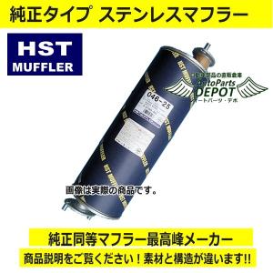 HST リアマフラー 046-25 【エルフ用】イスズ