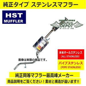 HST リアマフラー 055-203C 【ハイゼット カーゴ/デッキバン/アトレー ワゴン/バン用】｜skywalk