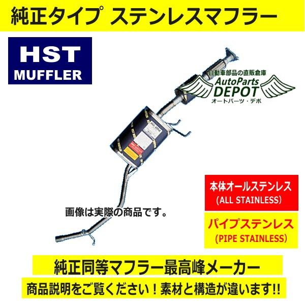 HST リアマフラー 055-205C 【ハイゼット パネルバン/ハイゼット ピックアップ用】