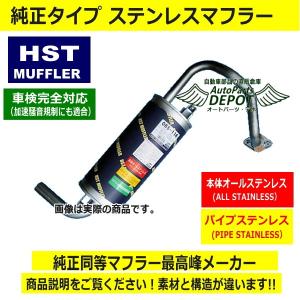 HST リアマフラー 065-116 【パジェロミニ用】ミツビシ｜skywalk