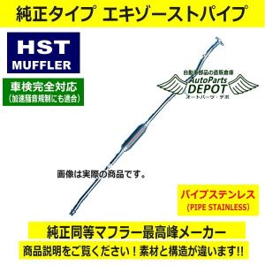 HST エキゾーストパイプ 096-804EXP スズキ