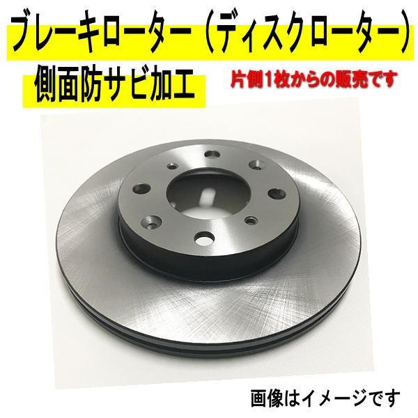 フロントブレーキローター　ＡＺ−１【PG6SA】防錆塗料コーティング