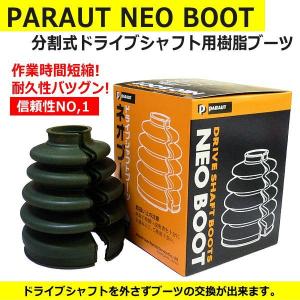 ドライブシャフト分割ブーツ/リア用■ホンダ/ロゴ【GA5-300/GA5-310/GA5-500/GA5-510】■NEOブーツB-A11｜skywalk