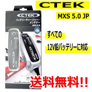 ＣＴＥＫ　ＭＸＳ５．０バッテリーチャージャー　JS3300後継モデル