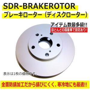 フロントブレーキローター　オデッセイ【RB1　RB2　RB3　RB4】　耐熱防錆コート仕様｜skywalk