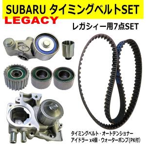 タイミングベルトセット/インプレッサ【GDA/GDB/GGA】純正同等