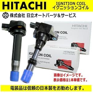 新品日立製イグニッションコイル 3本 N-BOX JF1 JF2 新品 強化 イグニッションコイル 3本SET N-BOX カスタム JF1 JF2