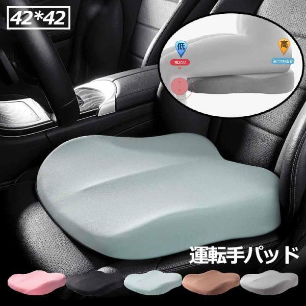 【約10CM高くすることで実現】車用 座布団 車 クッション 運転席 シートクッション 低身長 低反...
