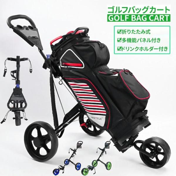 折りたたみ式 ゴルフカート キャリーバック収納 ゴルフバッグ 手引き 3輪 持ち運び便利 スコアボー...