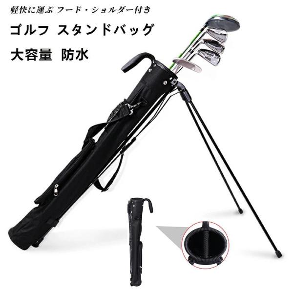 ゴルフスタンドクラブケース ゴルフバッグ 7~9本収納 軽量 練習用 大容量 ショルダーベルト付 キ...