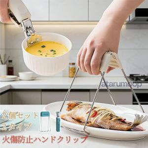 熱傷防止 鍋つかみ兼用トング 2 個セット 先端シリコン 上向き下向き対応 収納フック付き 食洗機 OK キッチン便利グッズ キッチン用品 トング