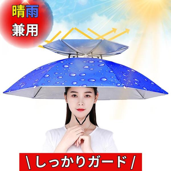 かぶる日傘 かぶる傘 被る傘 かさぼうし 帽子アンブレラハット UVカット 晴雨兼用 両手が使える ...
