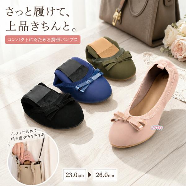 折りたたみ パンプス 携帯シューズ 携帯スリッパ ポケッタブル フラットシューズ バレエシューズ 上...