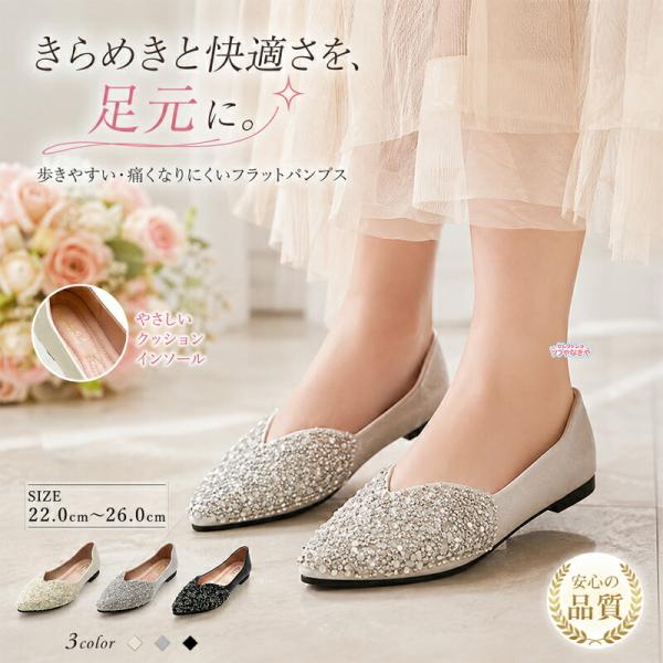 パンプス レディース ローヒール フラット ぺたんこ 痛くない 軽量 キラキラ 美脚 マタニティ対応...