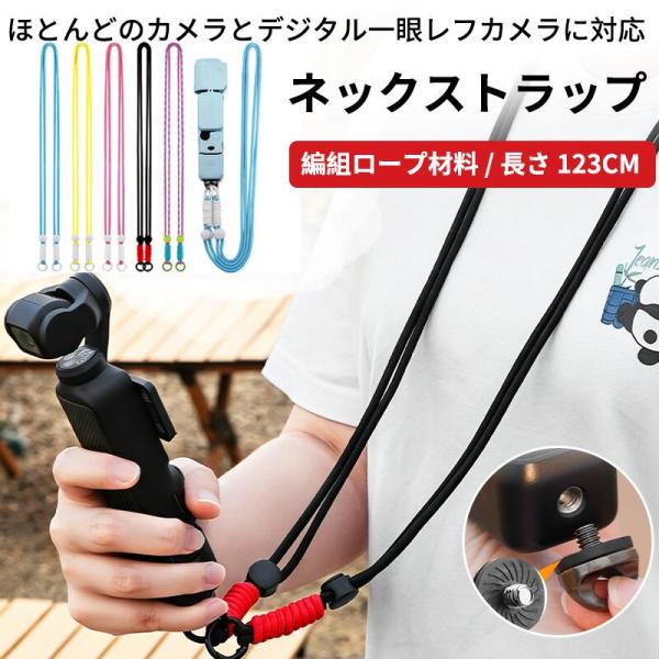 【2個セット】アクションカメラ ネックストラップ 123cm 安全コード付き 落下防止 軽量 耐久性...