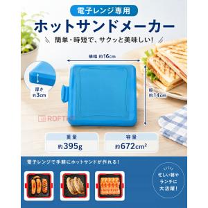 ホットサンドメーカー 電子レンジ専用 レンジで...の詳細画像3