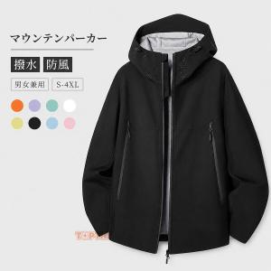 マウンテンパーカー メンズ レディース 撥水 防風 軽量 薄手 フード付き ハイネック ウインドブレーカー ジャケット ブルゾン 春秋 アウトドア 登山 キャンプ