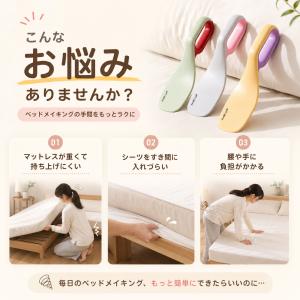 シーツ交換補助 ベッドメイキング補助 マットレ...の詳細画像1