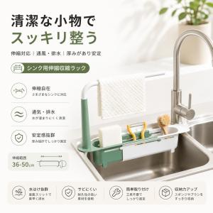 伸縮式シンク水切りラック スポンジホルダー ふきん掛け付き シンク収納 伸縮ラック 水切りかご 排水 通気性 幅調整 23.5〜40cm 台所 シンク周り 省スペース