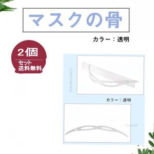 送料無料 ２個入り封筒発送 マスクブラケットインナー 大人 シリコン プラケット 鼻筋クッション メイク崩れ防止 柔らかい 立体 洗える ひんやりプラケット