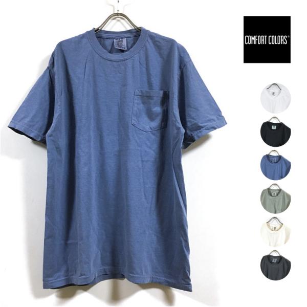COMFORT COLORS コンフォートカラーズ 6.1oz ポケ付き 半袖 Tシャツ メンズ 送...
