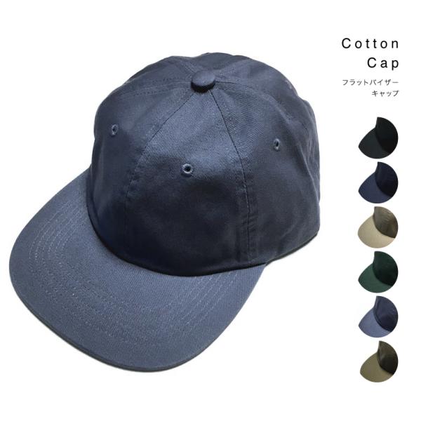 コットン ウォッシュド フラットバイザー キャップ ユニセックス 送料無料