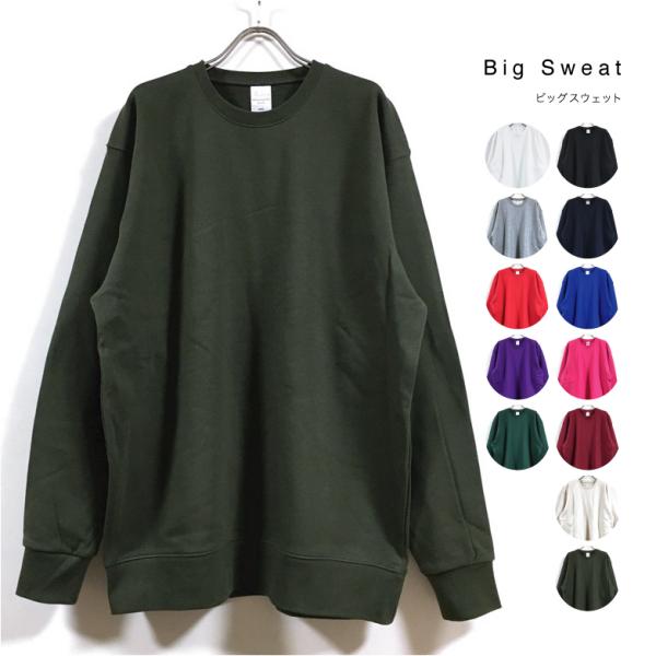 裏パイル ビッグ スウェット トレーナー 長袖 無地 メンズ 送料無料