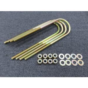 スモール Uボルト240mm 4本（ナット＆ワッシャー付）set スモールサイズのリーフ車用 リア ...