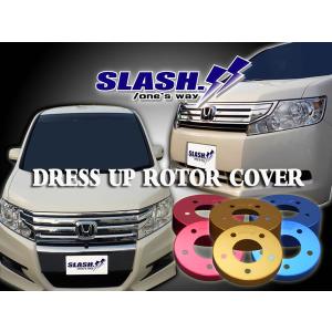 [H812B+RC312]■SLASH■DRESS UP ROTOR COVER■HONDA■STEPWGN■RK1 RK2 RK3 RK4■2009/10〜2015/04■Front282x23mm/282x9mm■｜slashshop2