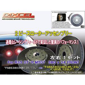 brembo（ブレンボ） ブレーキローターF用 R35ニッサンGT-R ディスク径