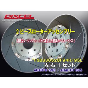 DIXCEL（ディクセル） DIXCEL【2PIECE ROTOR ASSEMBLY】FSBS35630T10R