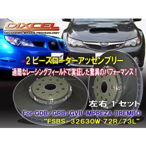 DIXCEL FSスリットローターF用 GRF/GVFインプレッサWRX STi A