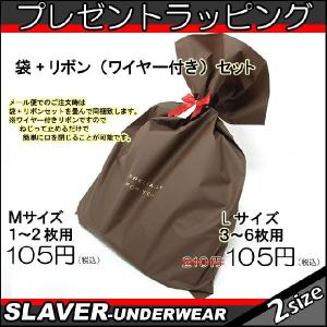 プレゼント用ラッピングセット クリスマス バースデイ｜slaver-underwear