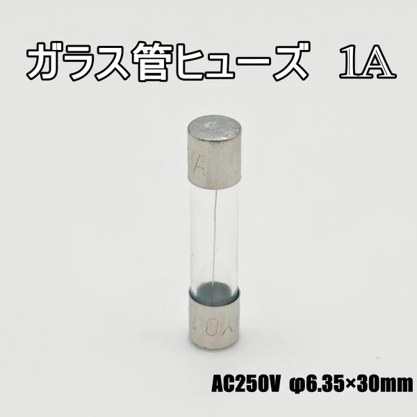 ガラス管ヒューズ　東洋フューズ　MF60NR 1A